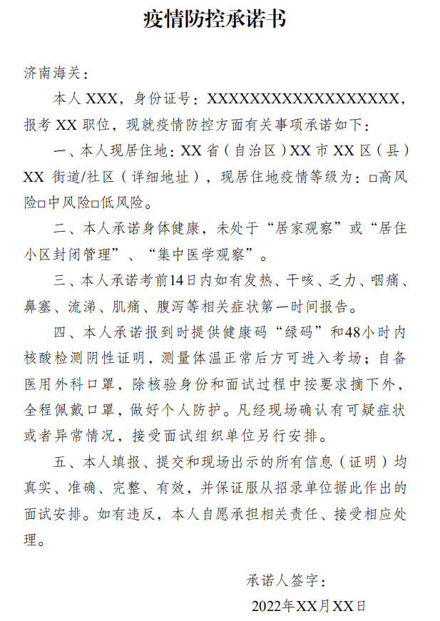 济南海关2022年度考试录用公务员面试公告_扫描_材料_工作证