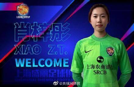 亚洲杯|上海女足官宣四人加盟 朱钰加盟上海女足