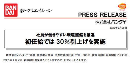 万代|万代宣布提高员工薪酬待遇 应届毕业生起薪提高30%