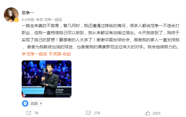 范争一新浪微博截图奥沙利文评价范争一的夺冠时表示:"他只有21岁,这