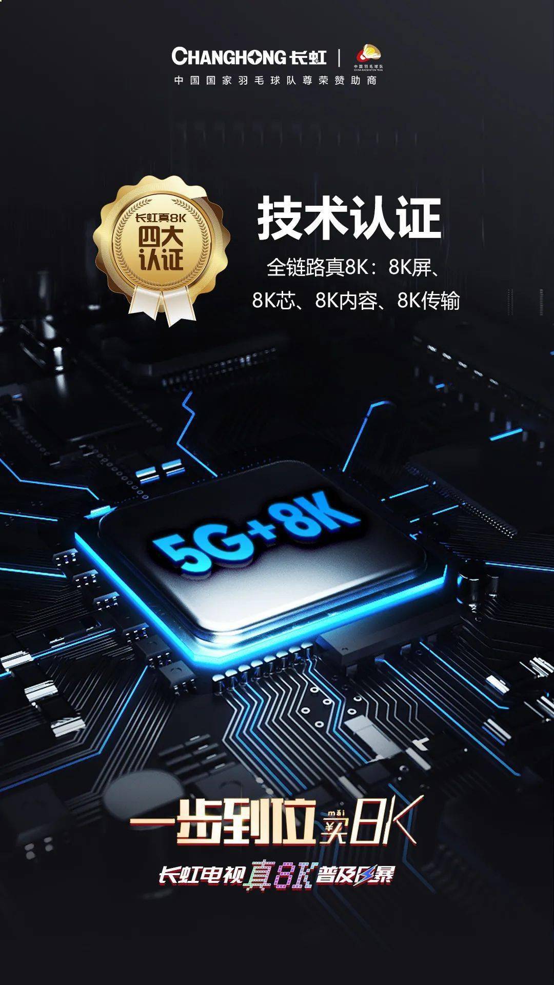 技术专家秦建军:8K电视的必备标准-家电圈官网