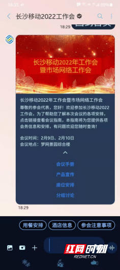 陈曦如|5G消息智慧会务助手，助力长沙移动5G消息发展进入新纪元