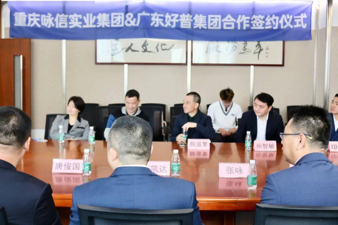 好普集团与咏信实业集团举行合作签约仪式_重庆_品牌_张咏