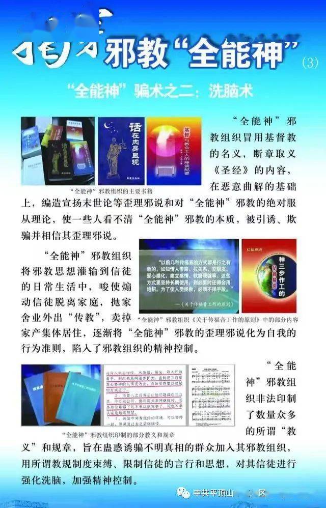 倡导科学文明,勇当反邪先锋—揭穿邪教"全能神"_危害_社会_形式