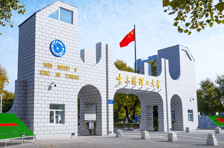 【黑龙江院校介绍】哈尔滨理工大学_教育部_高校_建设