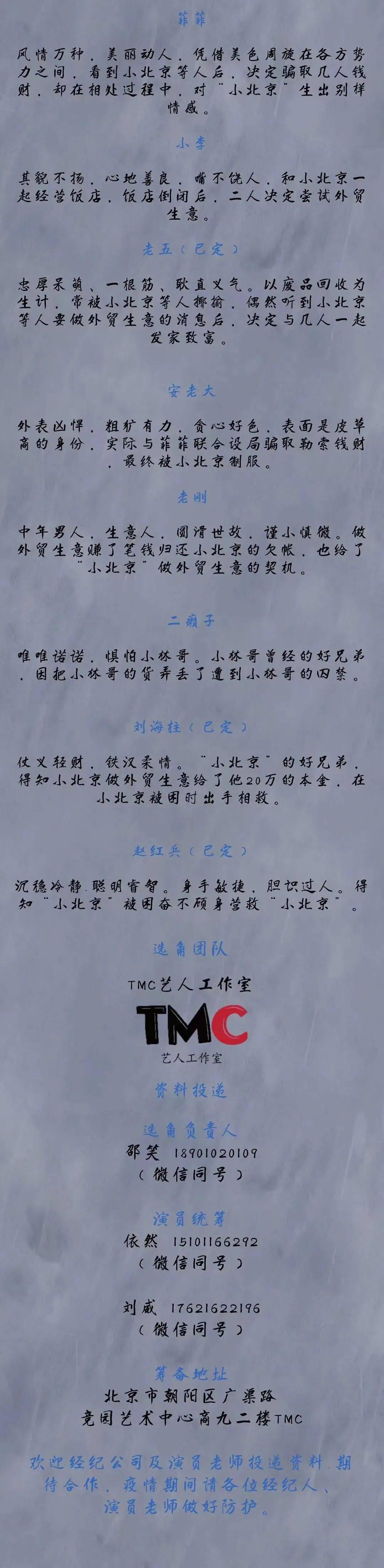 张玉冬|3/1组讯 | 新谍战剧《梅花红桃》等