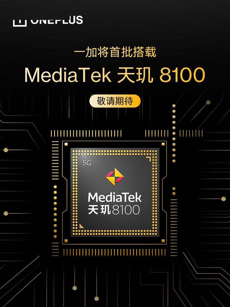 OPPO K10、一加、realme GT Neo3 首批搭载天玑 8100/8000 芯片