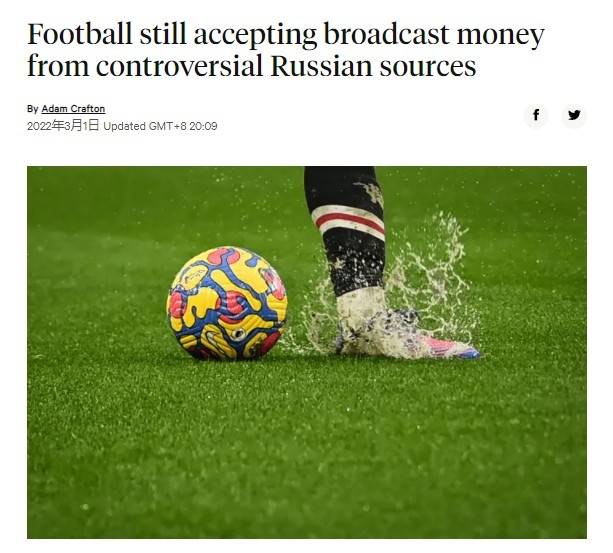 英超|边制裁边拿钱？英超、欧足联未终止与俄罗斯转播商的版权合同