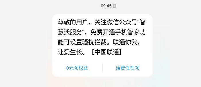 中国移动短信拦截公众号