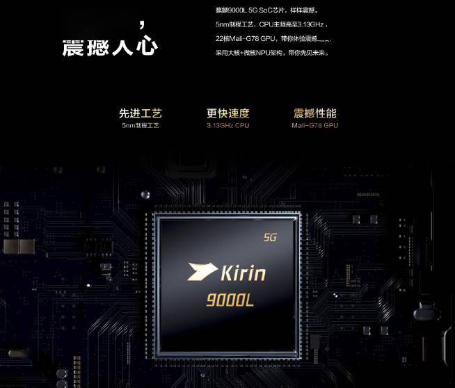 华为Mate40E Pro 5G低调上架：6499元首发麒麟9000L