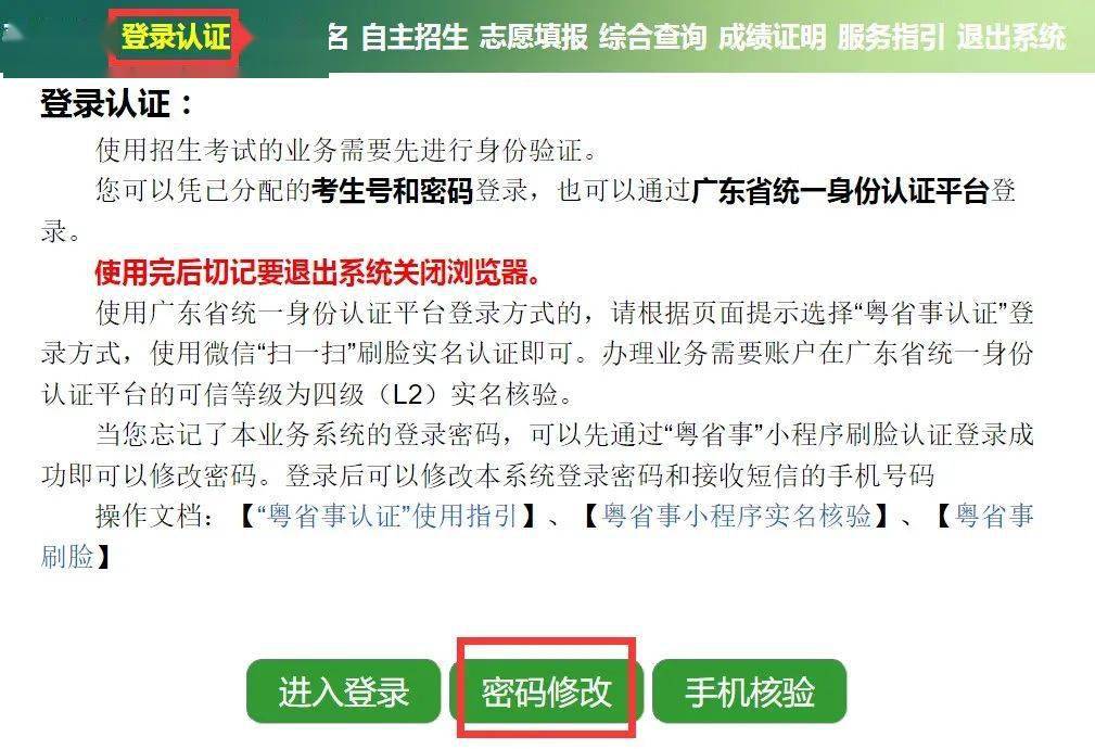 中考服务平台登录密码忘记怎么办看这里找回密码