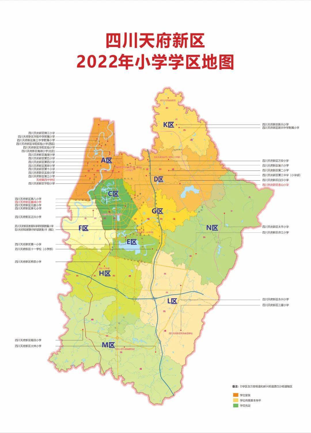 最新公布四川天府新区2022年小学学区划分方案出炉