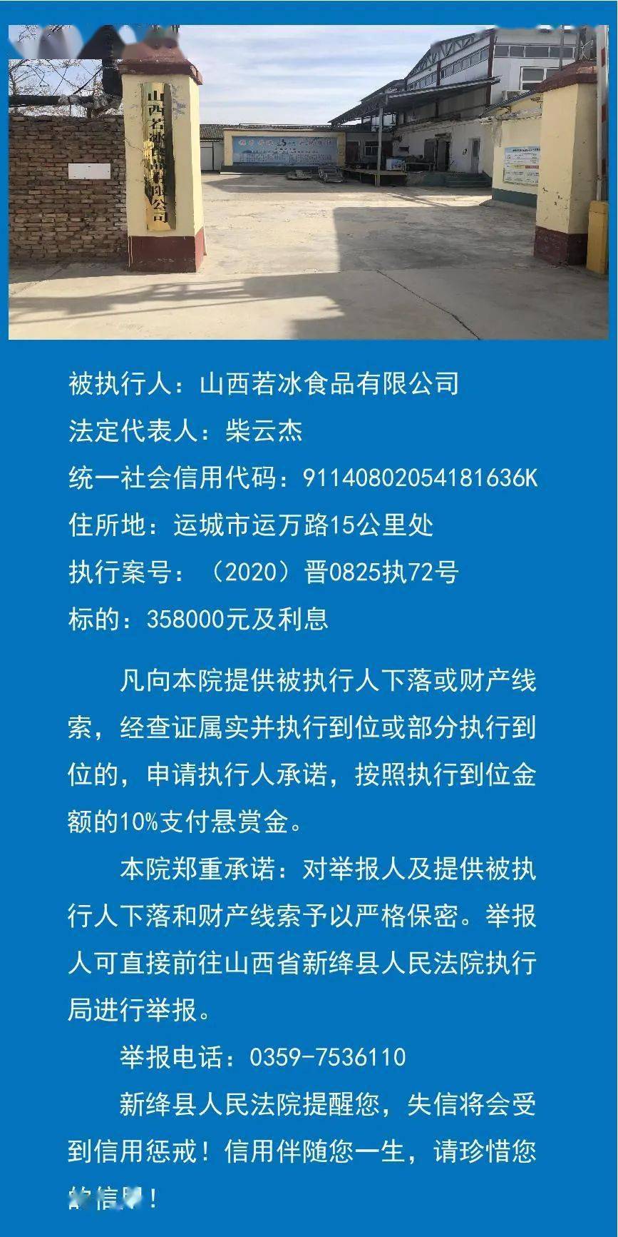 新绛：悬赏公告