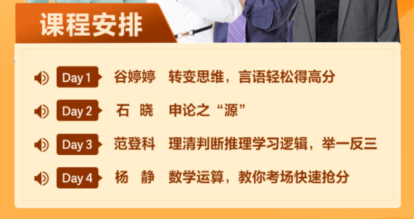 谷婷婷老师,公考界"判断王者@范登科老师,10年遴选,申论,主观类