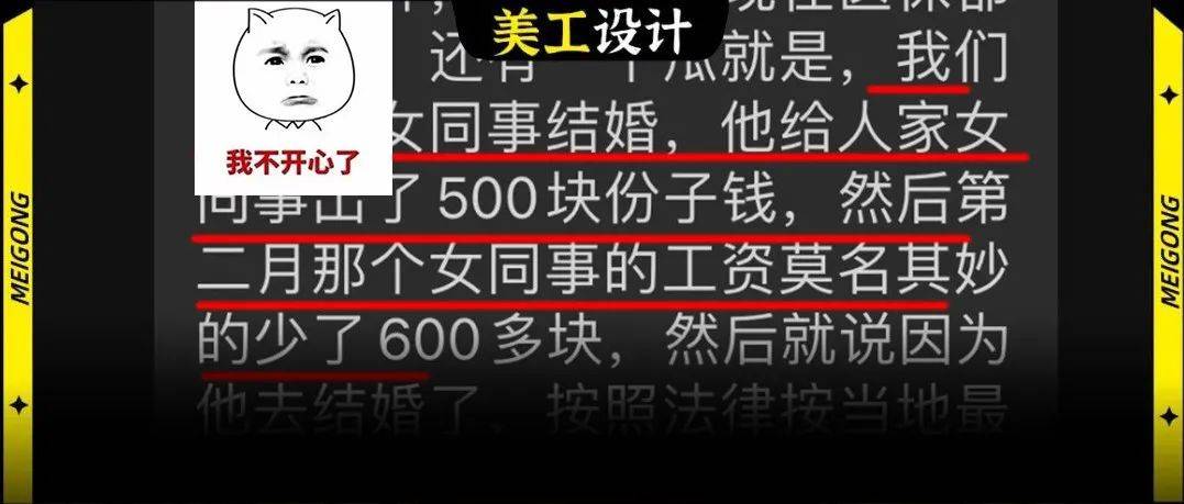 奇葩老板！同事结婚，老板随礼还要在工资里扣除？！ 公司 员工 福利