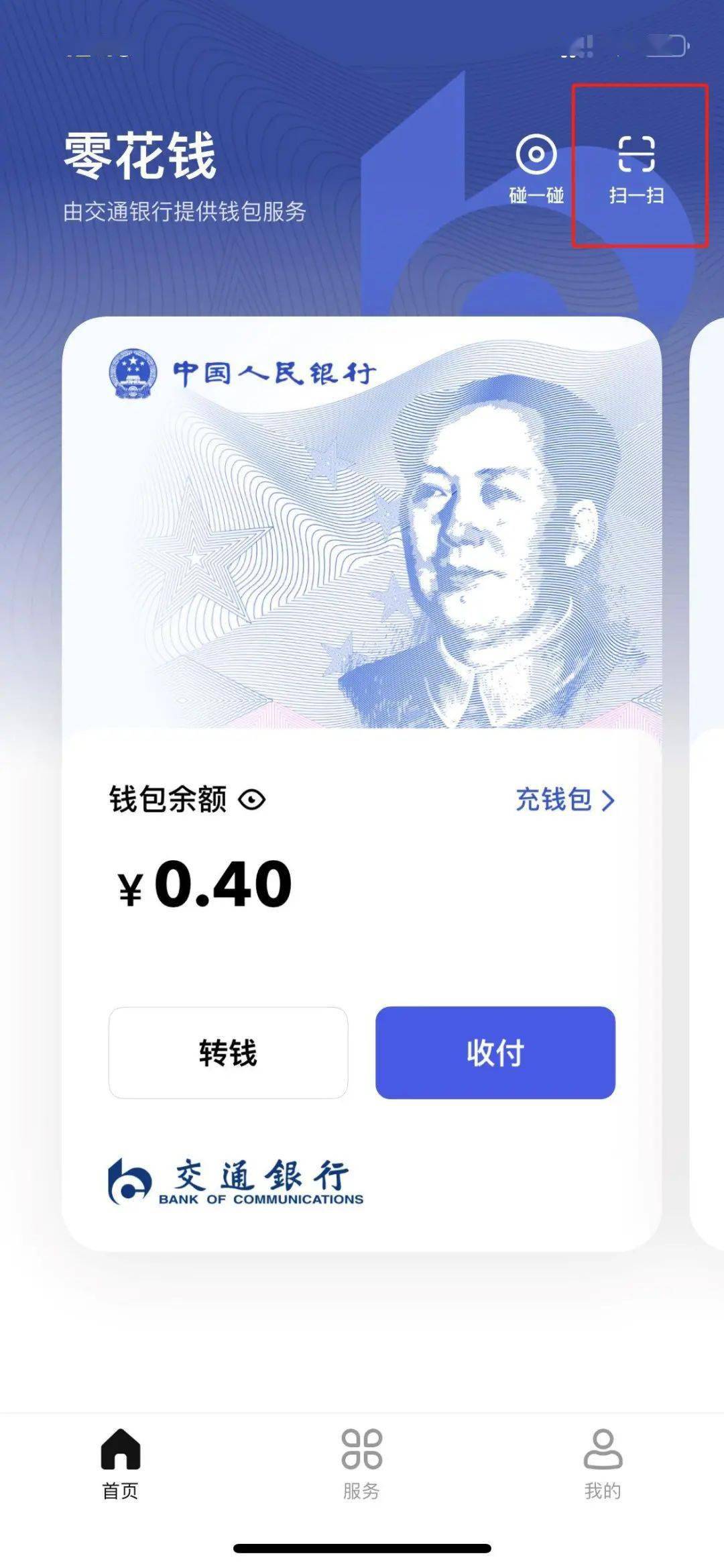 怎样把数字人民币设在手机桌面