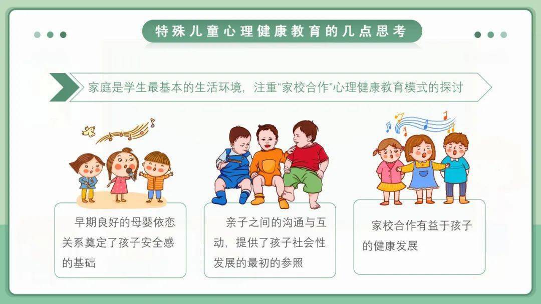 特殊儿童的心理健康及常见的心理行为问题_河南省_舞钢市_单位