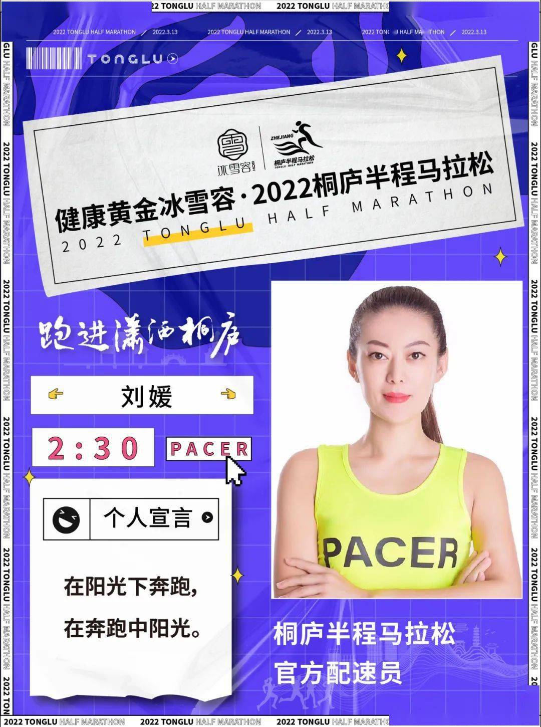 230组别官兔亮相丨慢慢奔跑在桐庐收获一路诗和远方
