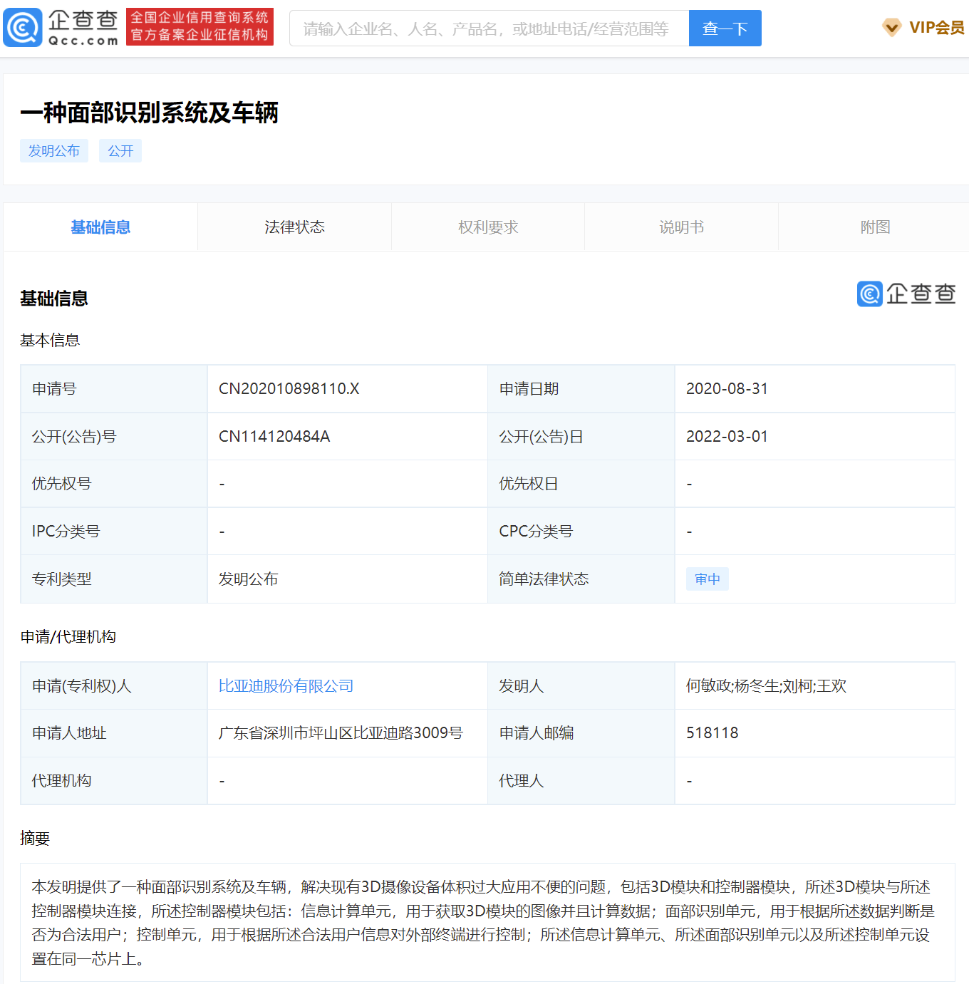 摄像|比亚迪公布车辆面部识别系统专利：解决3D摄像设备应用不便问题