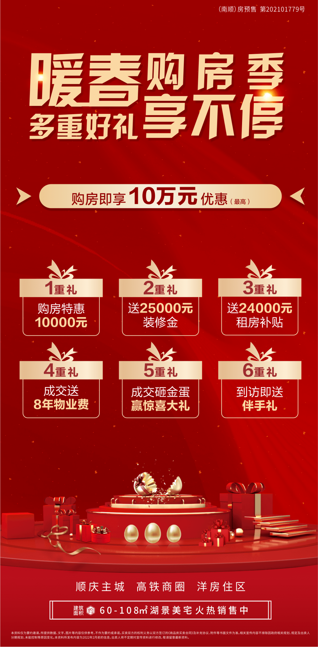 科兴·印月湾暖春购房季 单价4字头住顺庆高铁洋房住区!