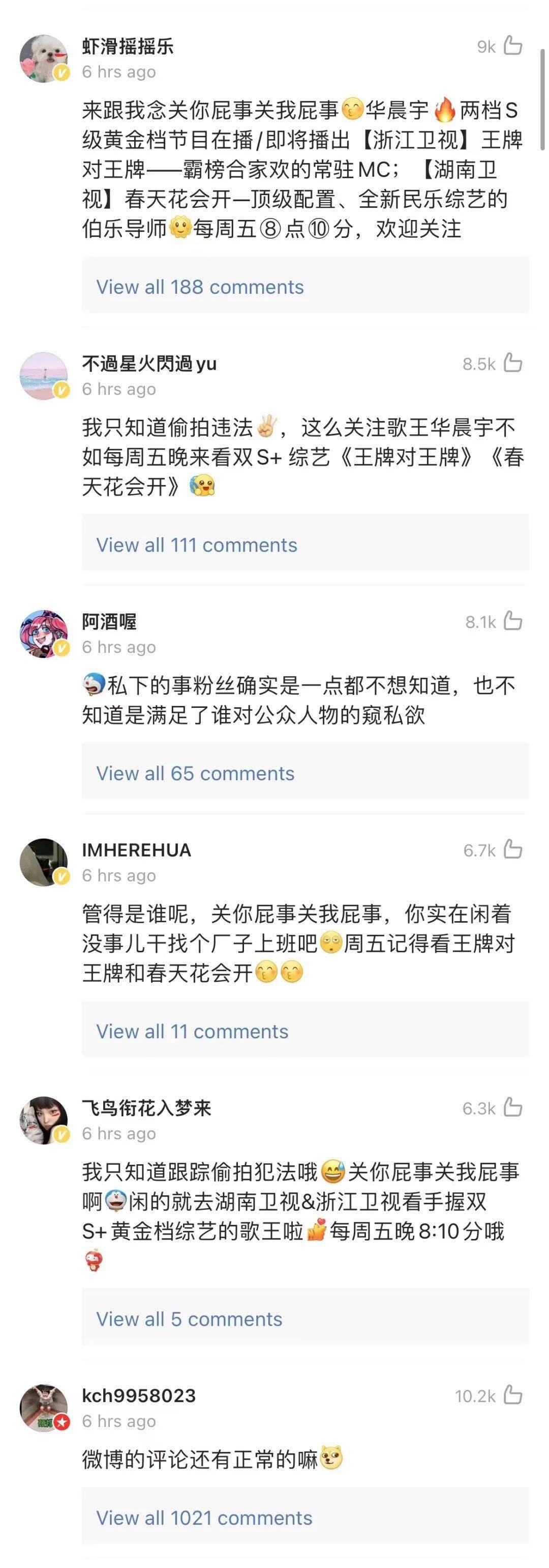 亚洲|华晨宇新恋情疑似曝光?!粉丝无语:这不是月薪3000该管的事…