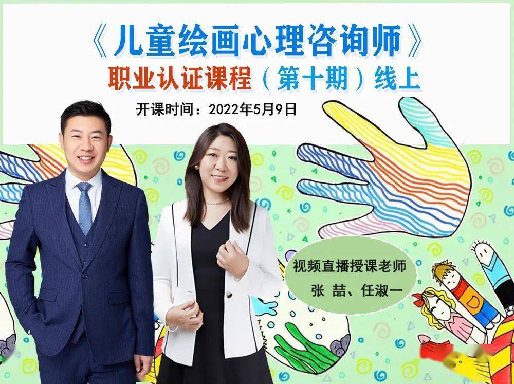 儿童绘画心理咨询师职业认证课程第10期线上