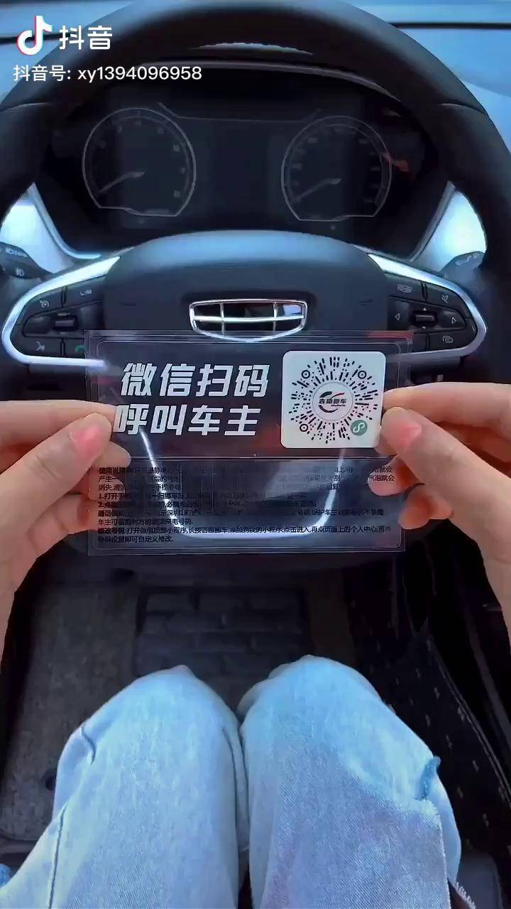 车载临时停车二维码号码牌,精致小巧不挡视线虚拟号码 保护隐私 ,开车