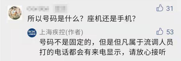 疫情|上海3天3场疫情防控发布会！这个电话很重要，一定要接听！还有这些细节也很重要