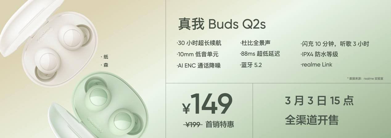 耳机|透明太空舱设计，realme 真我 Buds Q2s 正式发布