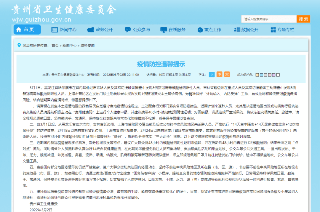 检测|14+14+12，贵州发布最新提示：这些地区来返黔人员严格执行防控措施