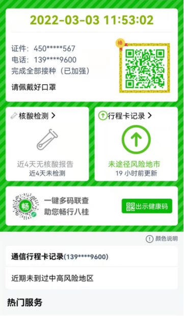 广西南宁实现疫情防控多码联查