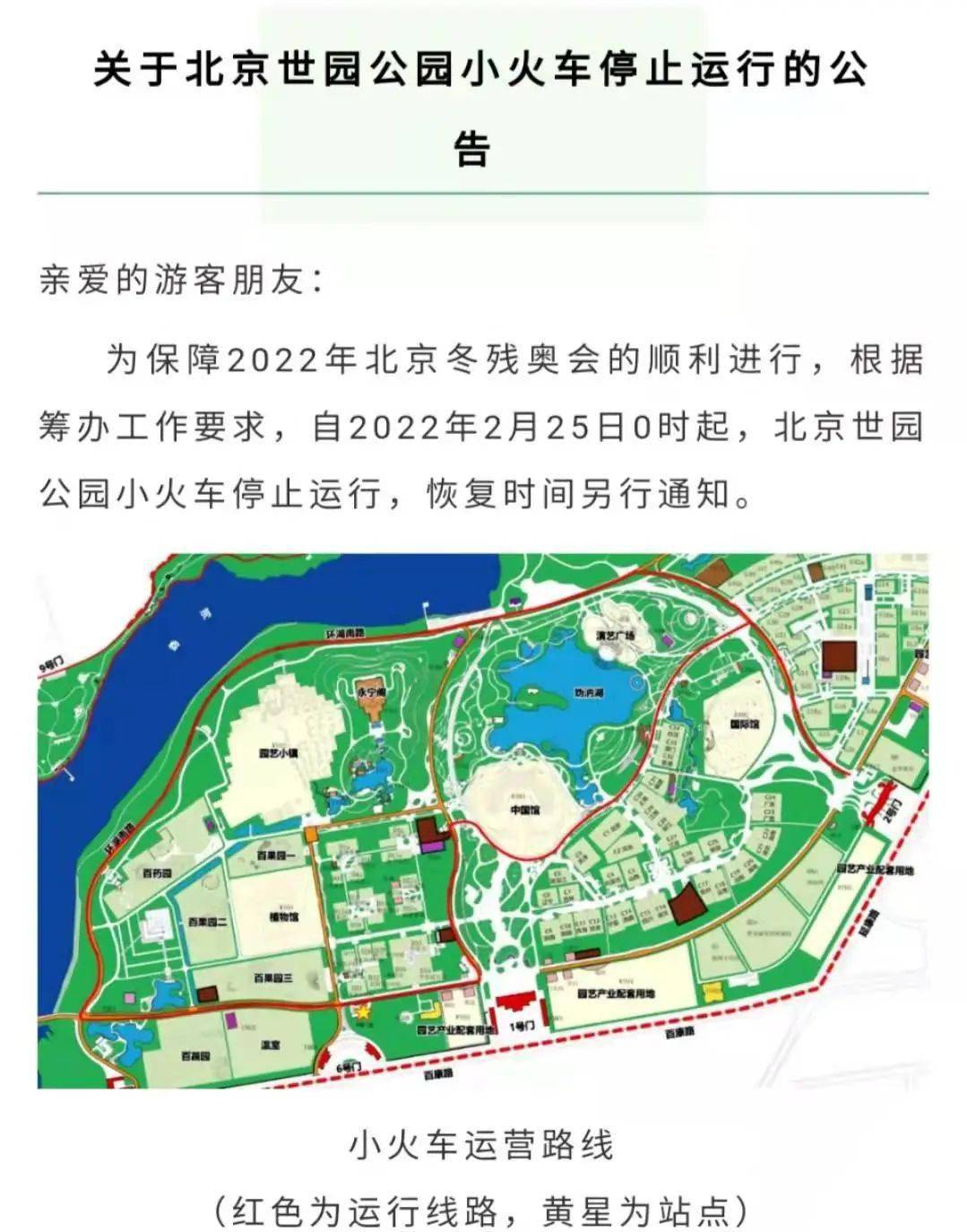 北京冬奥公园导览图图片