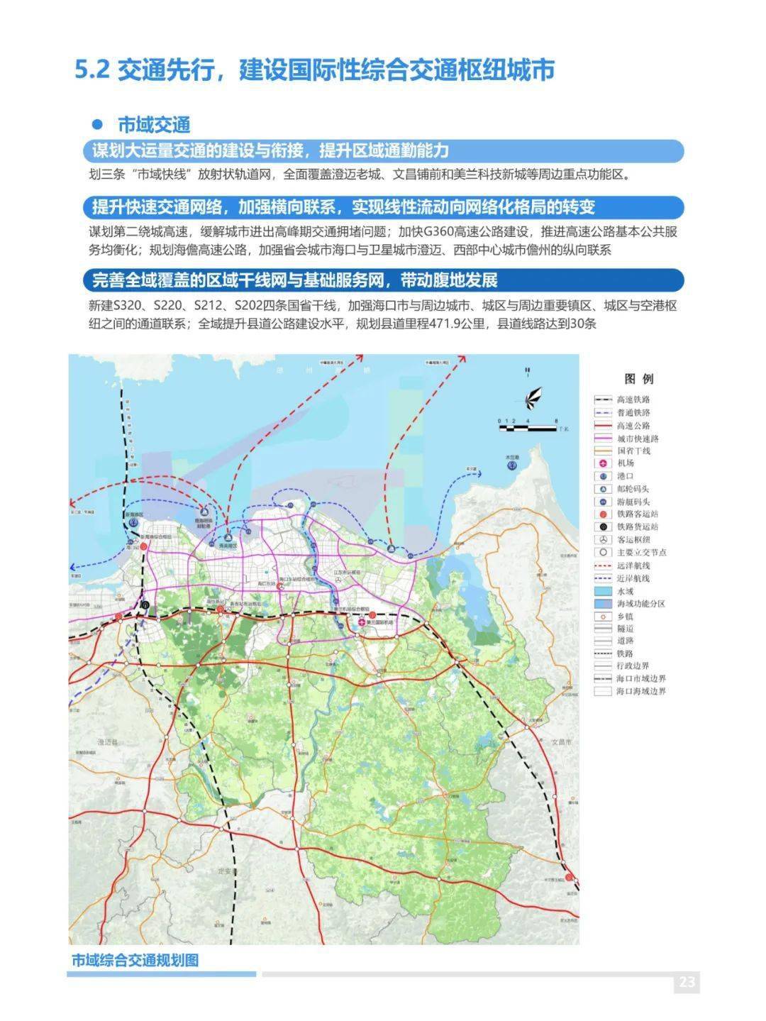 海南最新重磅规划2035年海口常住人口400万规划5条城市轨道线路跨海