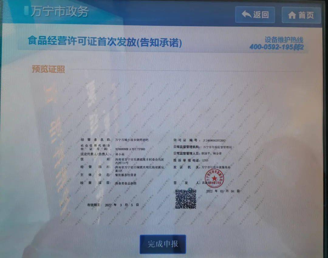 万宁工商变更
