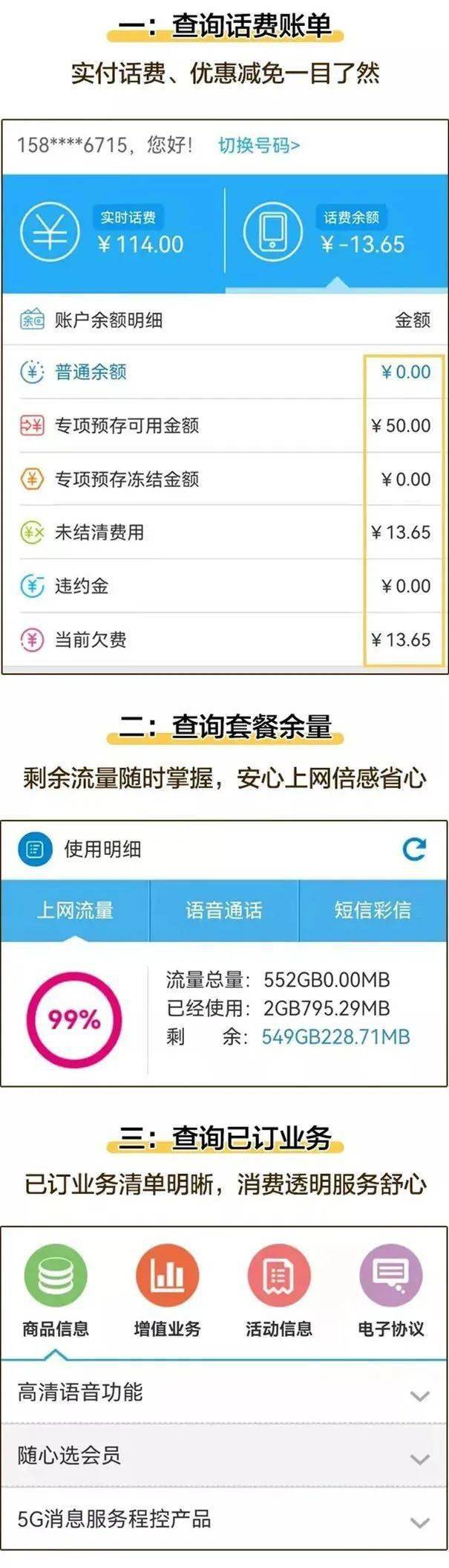 短信查询话费使用情况 短信查询话费使用情况