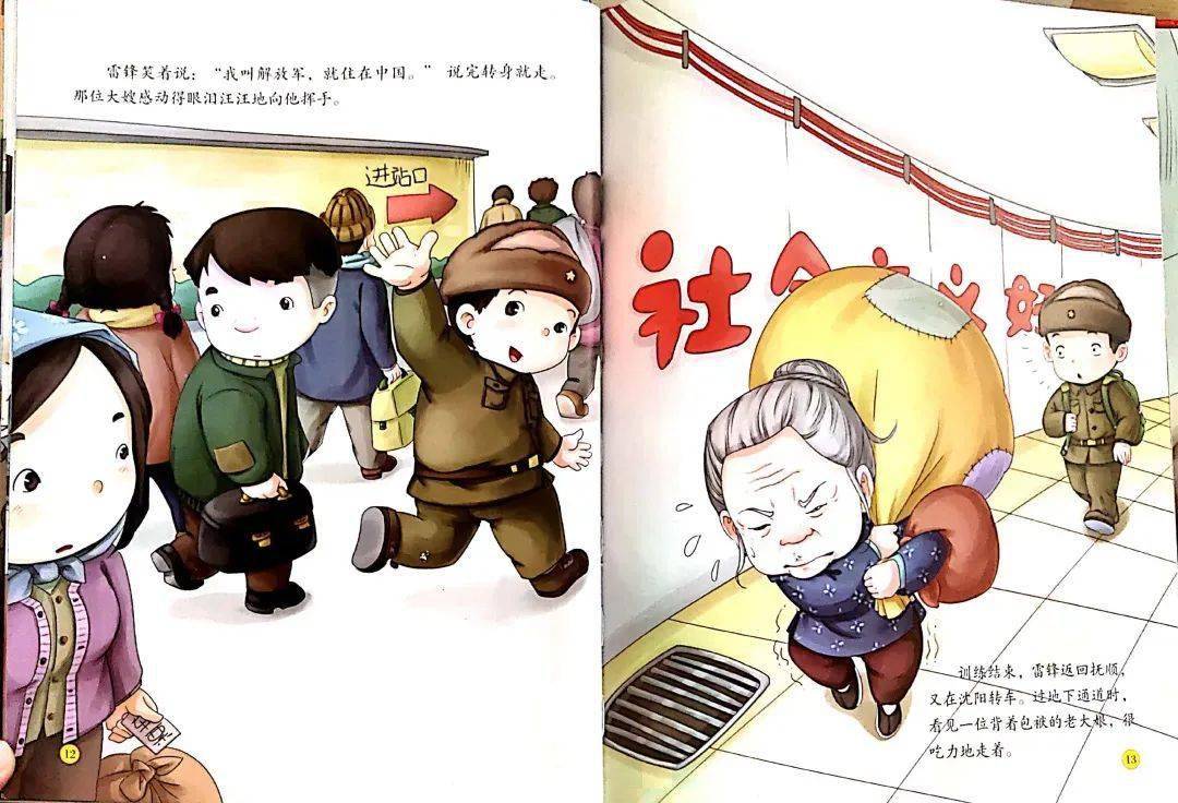 雷锋的故事