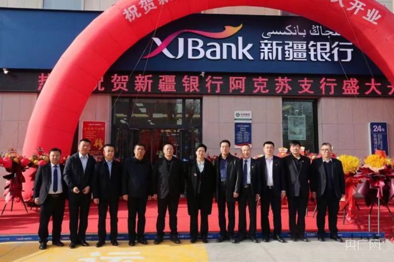 新疆银行阿克苏支行举办开业仪式