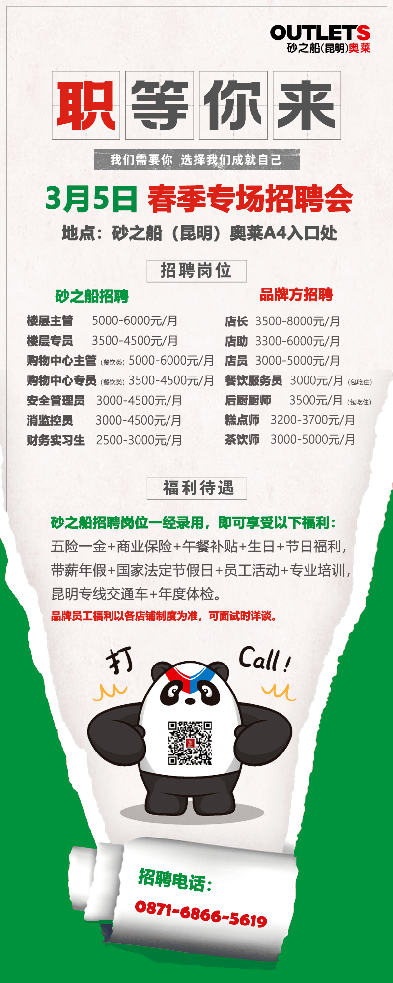 招聘崗位及福利待遇如下雲南新奢藝術地標雲南省內環保生態藝術商業