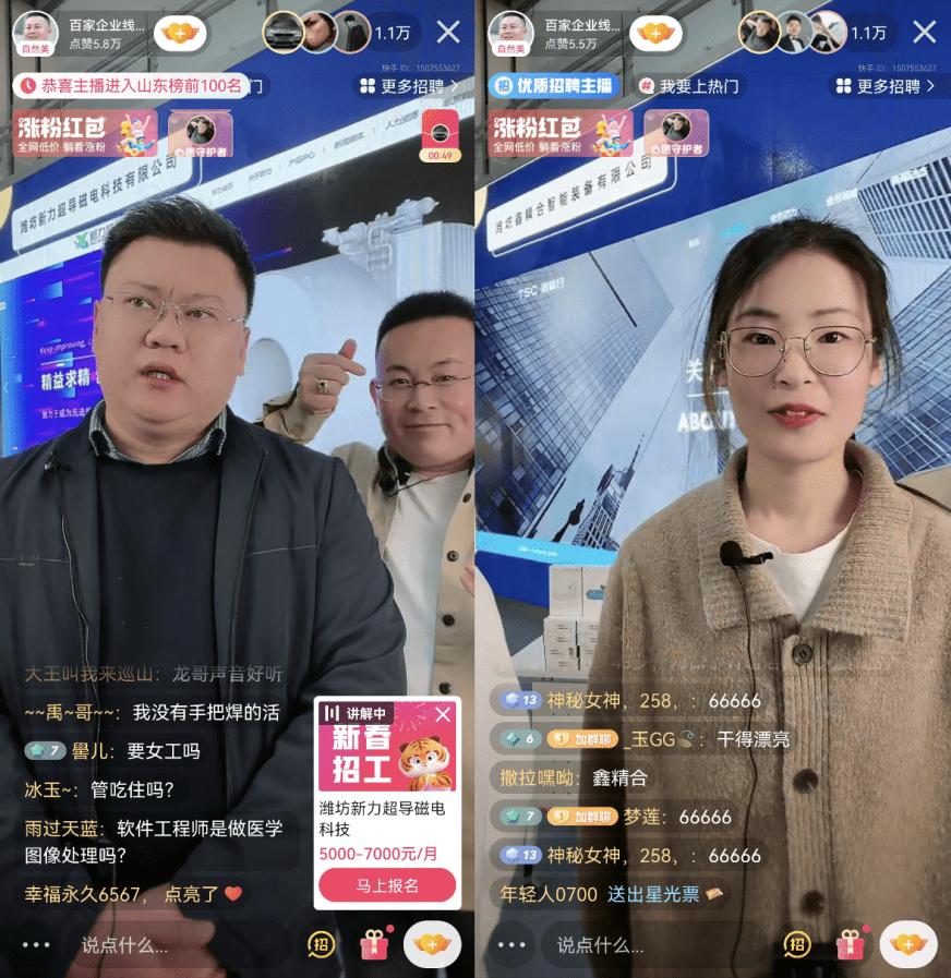 潍坊百家企业走进快手直播间云招聘助力170万老铁速配心仪岗