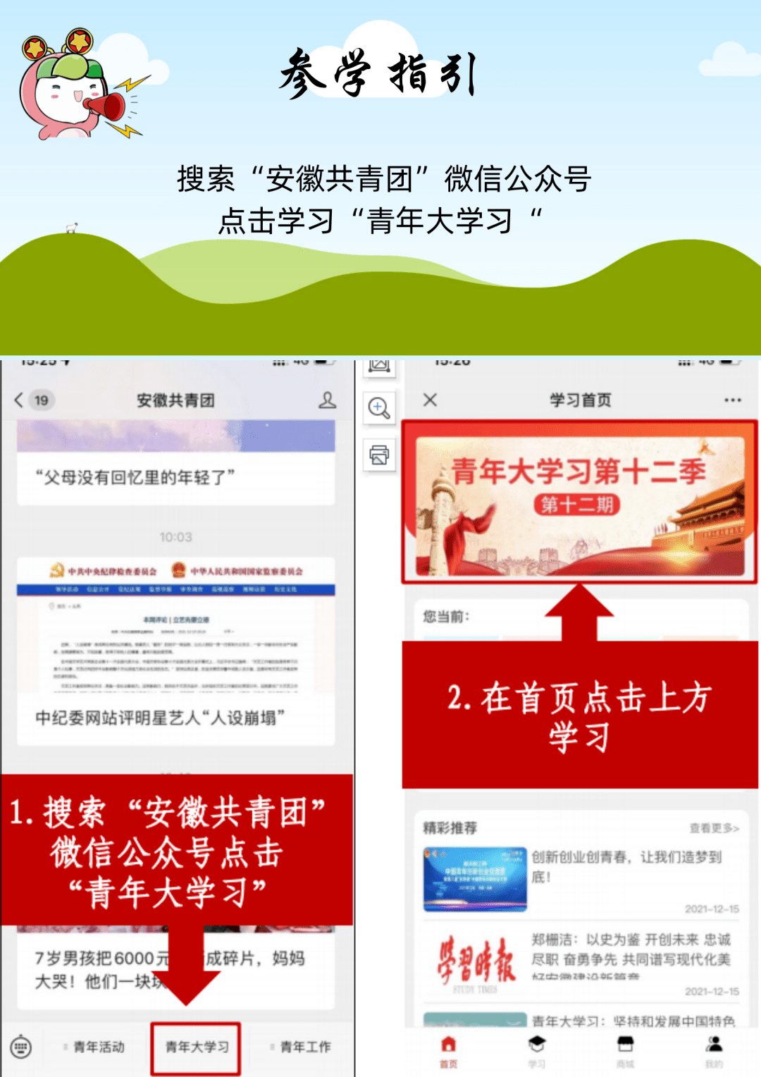 @所有人,几张图片团团带你学会“青年大学习”~_朱召京_郑泽军_王卓