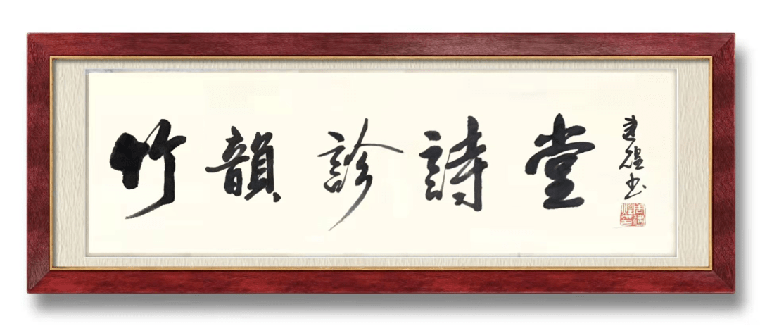 【竹韵 · 知竹轩】弹诗煮韵(第147期)_沐春光_太阳_七绝