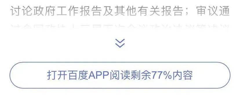 产品|下载App才能看全文？在互联网拆墙时代可笑又流氓