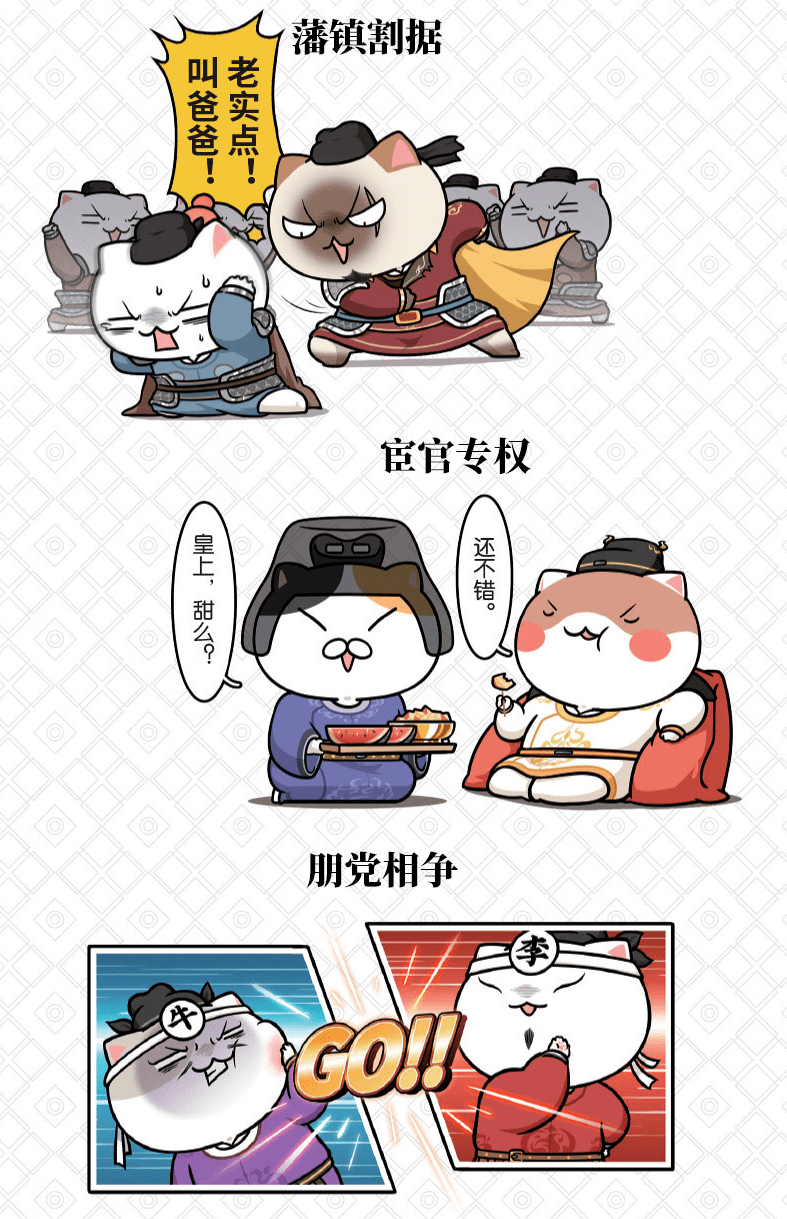 数字海图·网借好书推荐| 如果历史是一群喵:盛世大唐篇