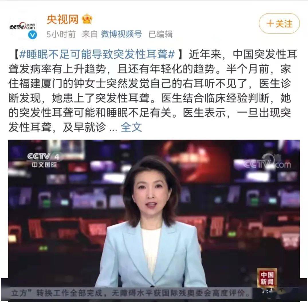 什么?!睡眠不足,或导致“突发性耳聋”?