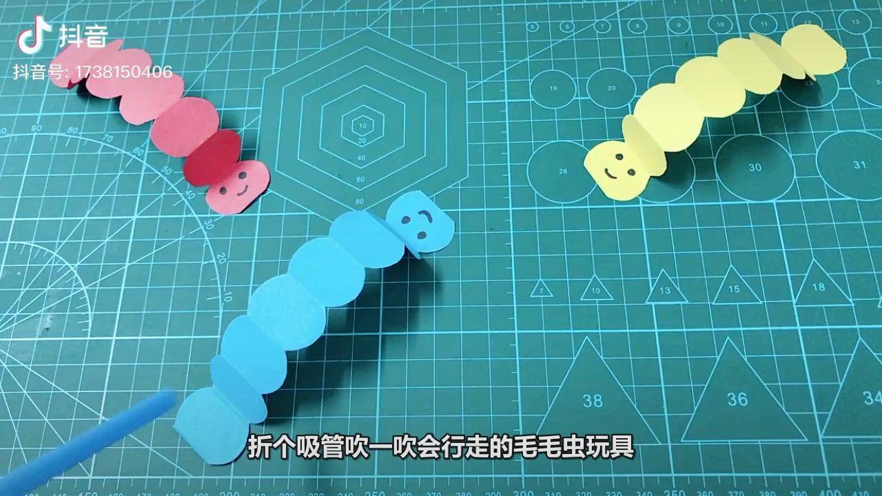 可以行走的毛毛虫折纸玩具用吸管吹一吹还会行走太好玩了