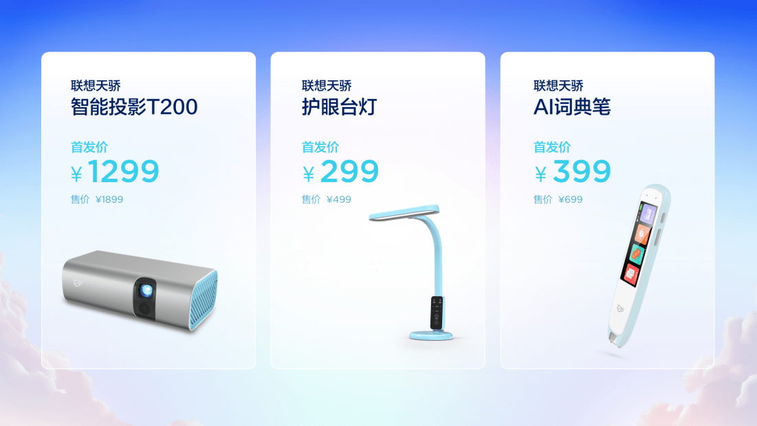 联想发布平板电脑、学习桌椅等多款智能教育硬件，并与乐高探索中心合作