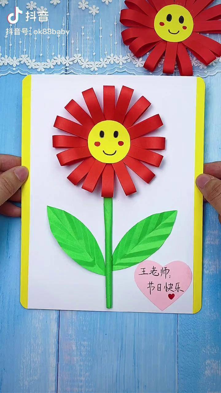 亲手做一张简单又好看的花朵贺卡送给最亲爱的老师教师节快乐教师节