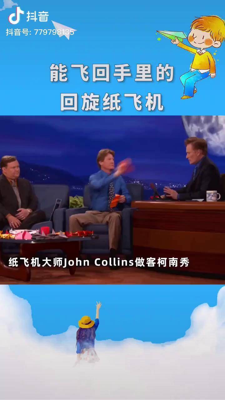 大师如何用回旋纸飞机洗刷主持人柯南纸飞机 回旋纸飞机 折纸 柯南秀