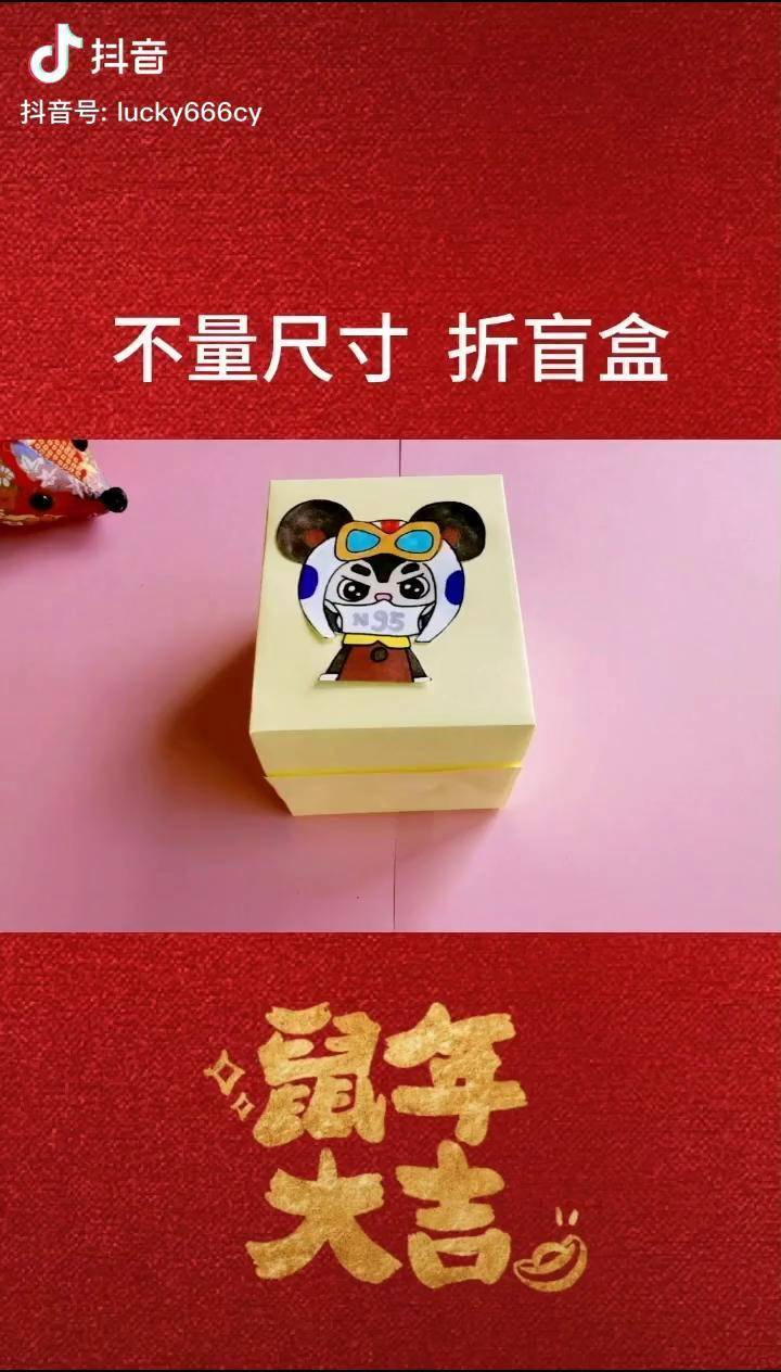 手工 盲盒 折纸