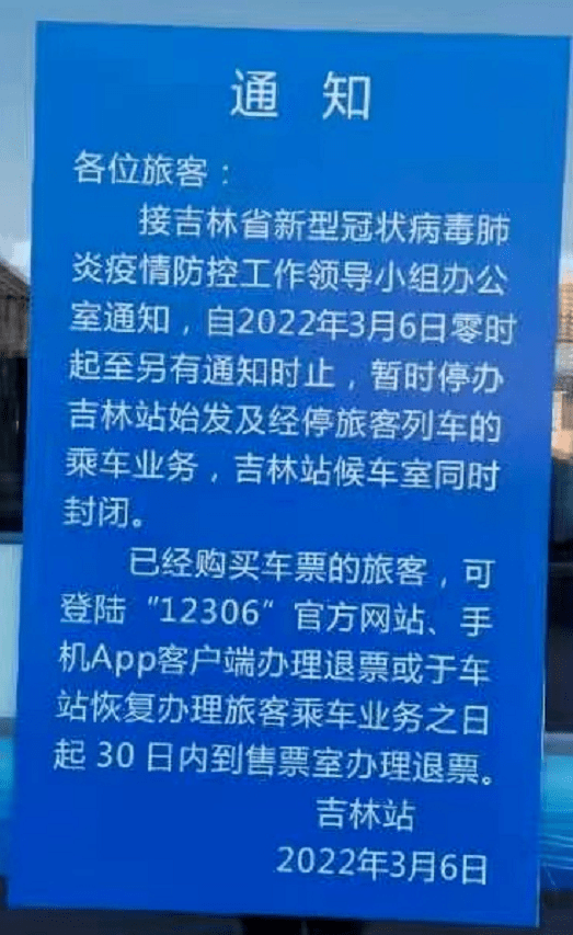 吉林火车站电话图片